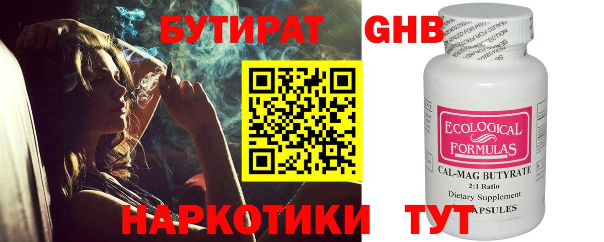 Бутират BDO 33%  Вход с VPN  Сочи 