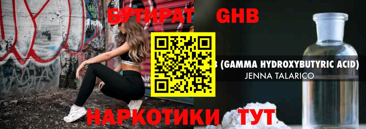БУТИРАТ бутик Сочи