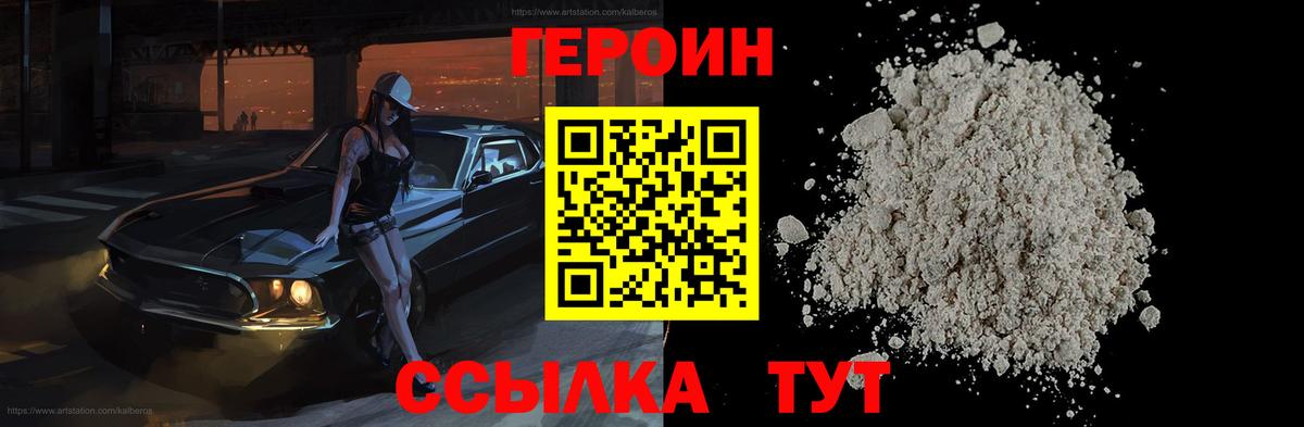 Героин белый Сочи