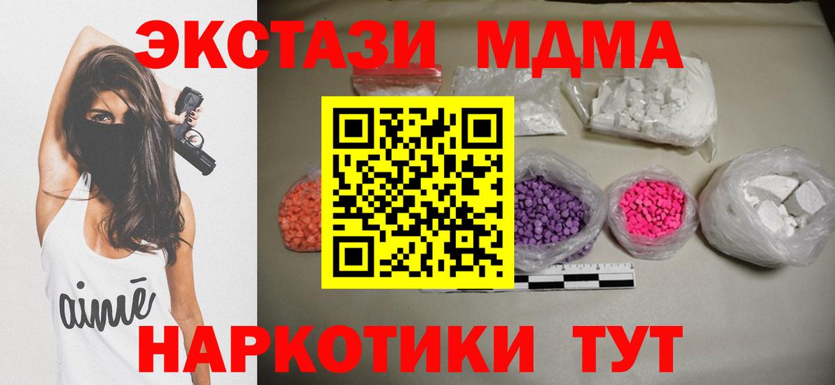 МДМА кристаллы  MDMA кристаллы  Вход с VPN  Сочи 