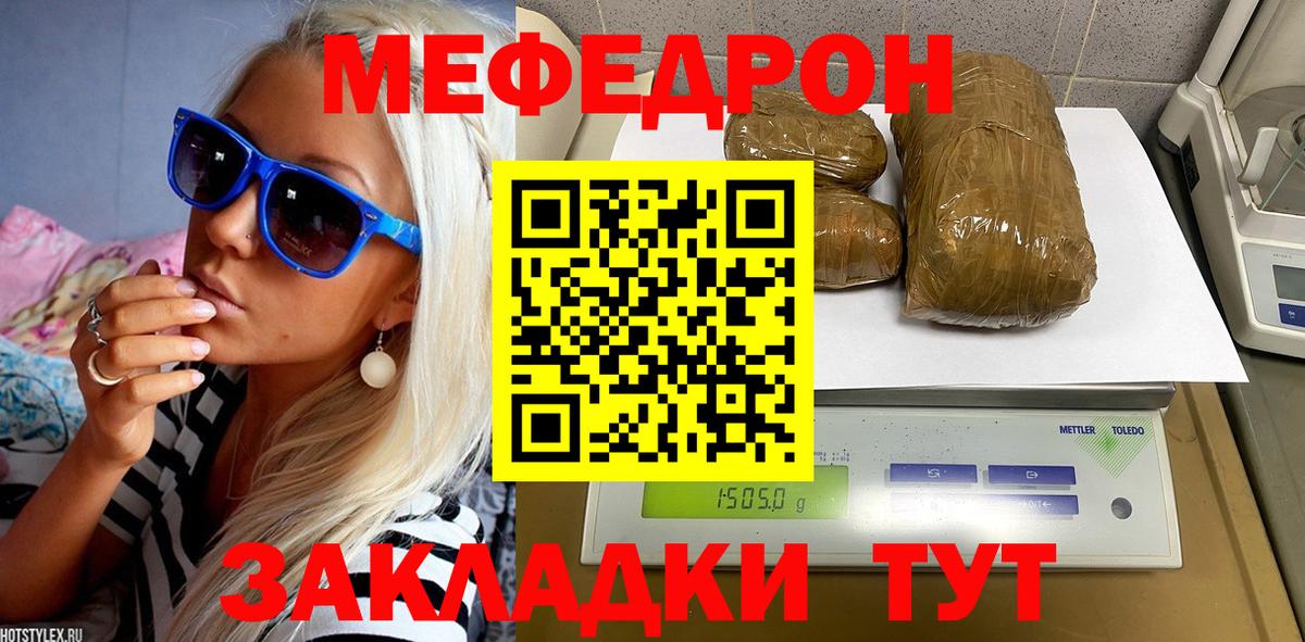 Мефедрон Сочи
