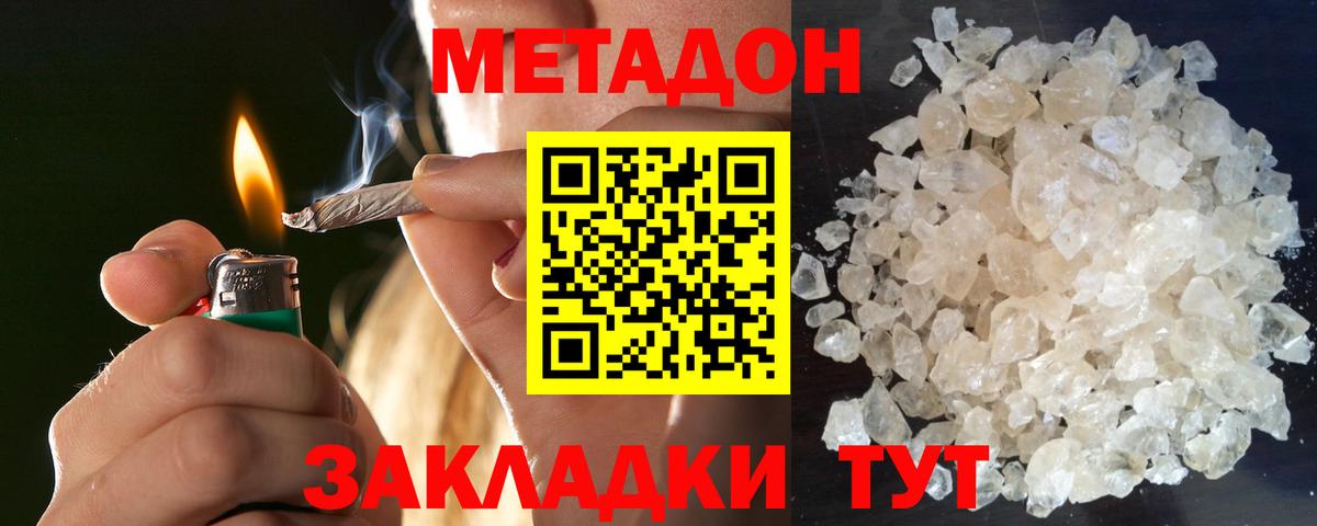 Метадон VHQ  Вход с VPN  МЕТАДОН белоснежный  darknet Telegram  Сочи 